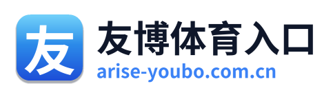 友博体育入口